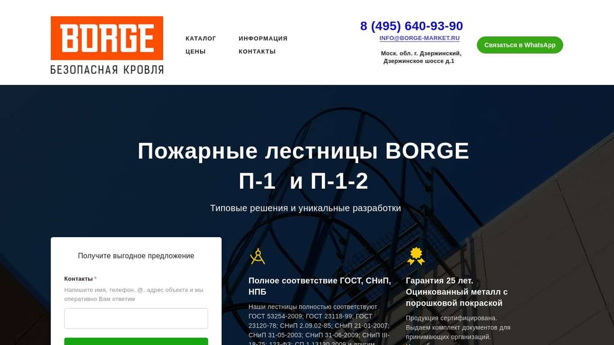 Купить пожарные лестницы П-1 и П-1-2 от производителя Borge